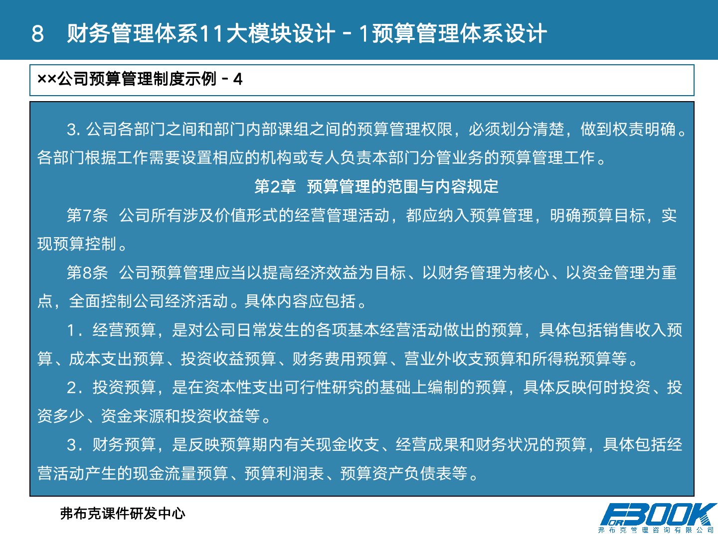 财会：财务管理体系设计全案，11大体系，87张PPT，财管必备！