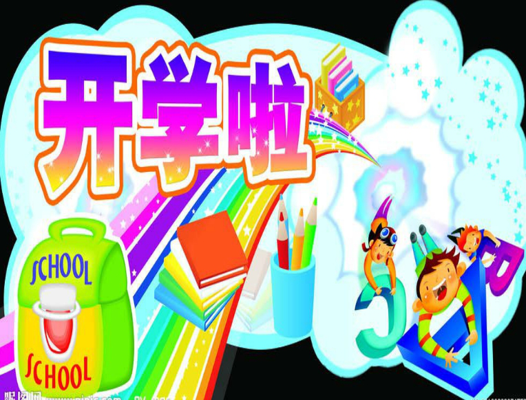 2019.9.1 开学安全第一课（送给所有学生们）