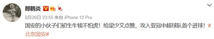 国安00后亚冠轰世界波(国安19岁队长世界波踢出中超队新赛季亚冠首球，德云社郎鹤炎点赞！韩国人脚踩熊猫杯之耻激励00后小将成长)