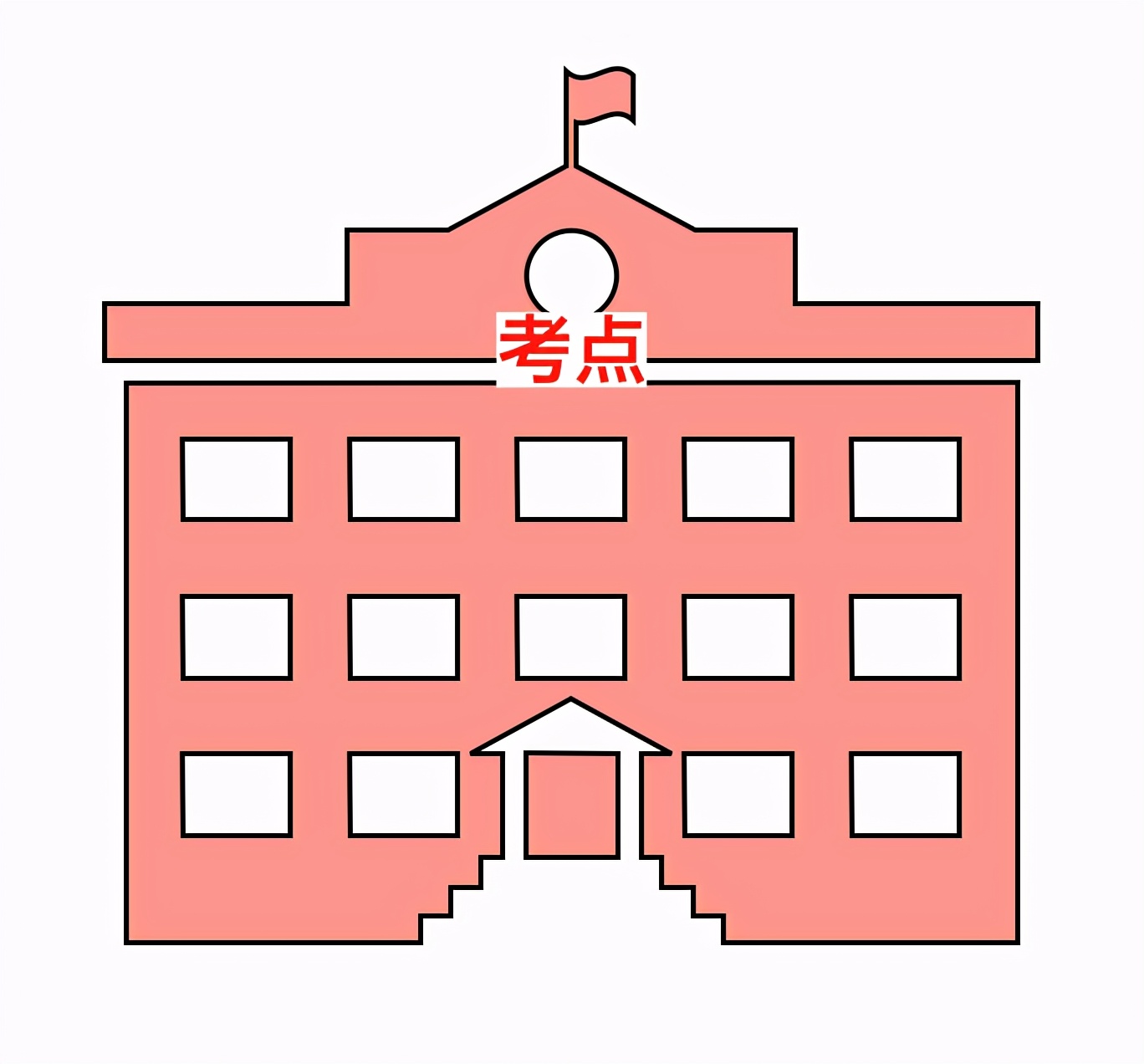 2021年山东16市高考考场参考