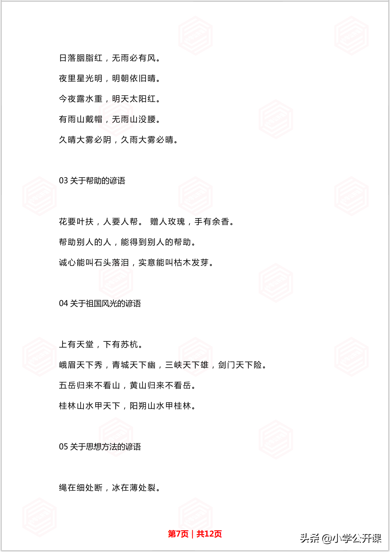 人教版三年级语文上册基础知识归纳汇总（拼音+词语+句子）