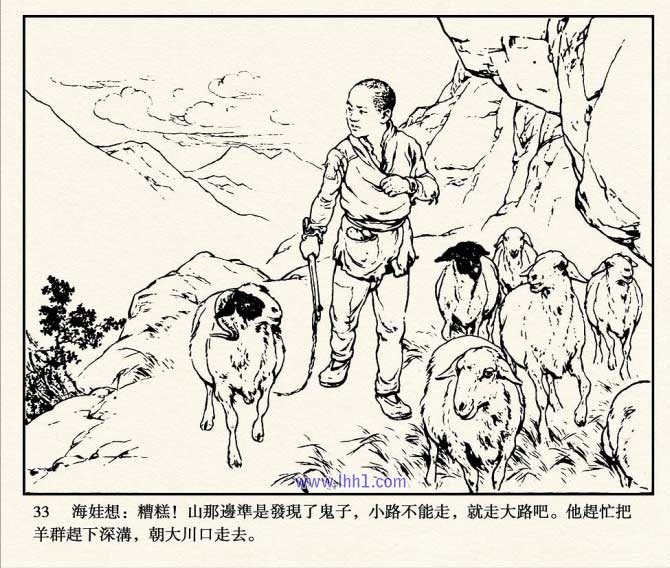 关于鸡毛信的故事图片