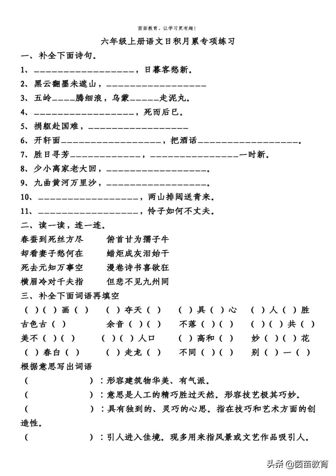 1-6年级上册日积月累练习，可打印