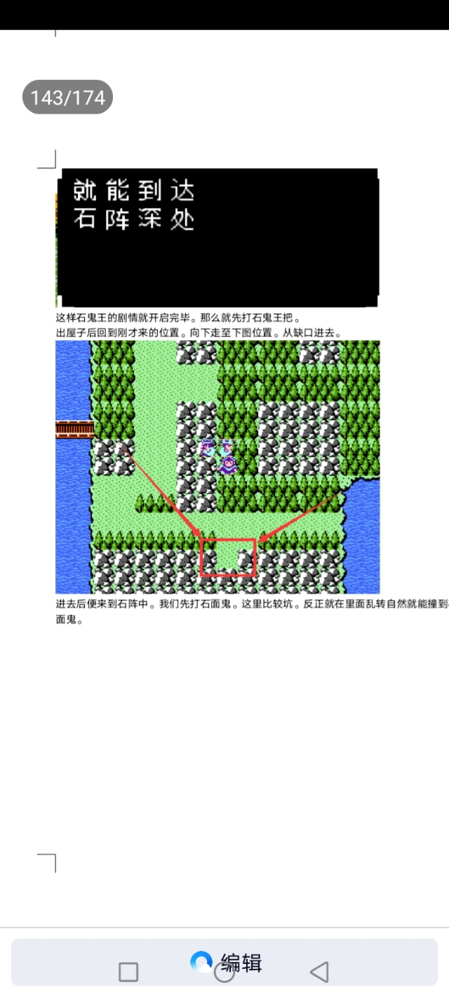 吞食天地乱世楚歌(第2部分攻略完结版)