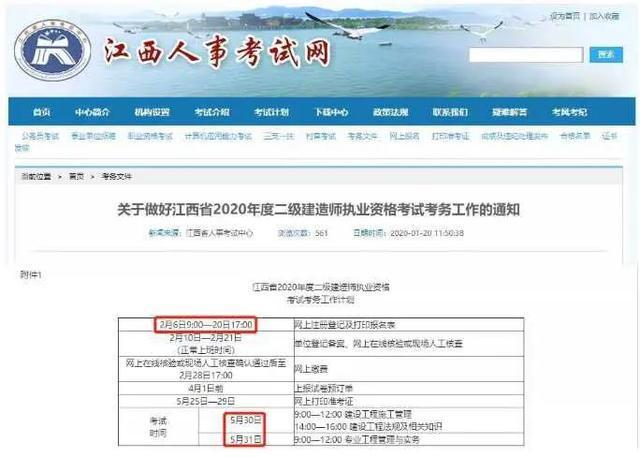 2020年全国二建考试、报名时间、合格分数线、资格审核等信息汇总