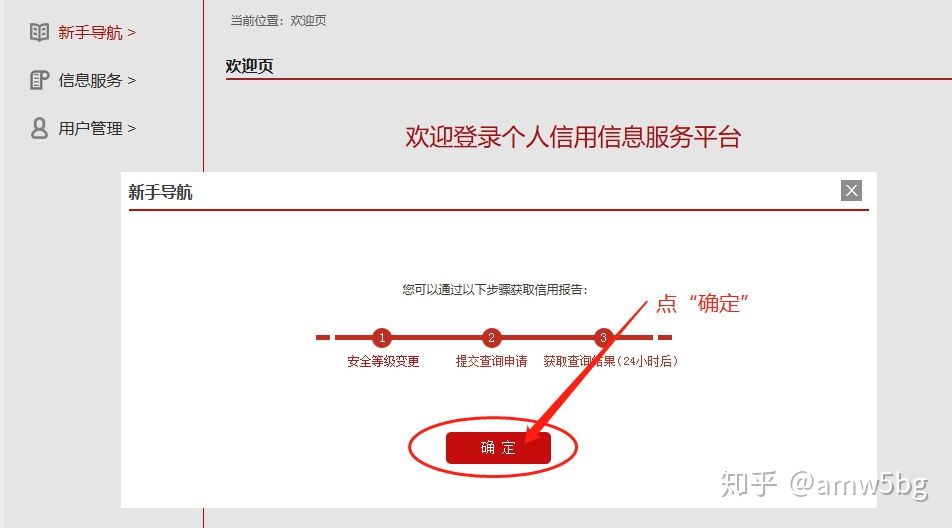 手把手教你上网查征信，切勿通过第三方网站查征信，切记切记