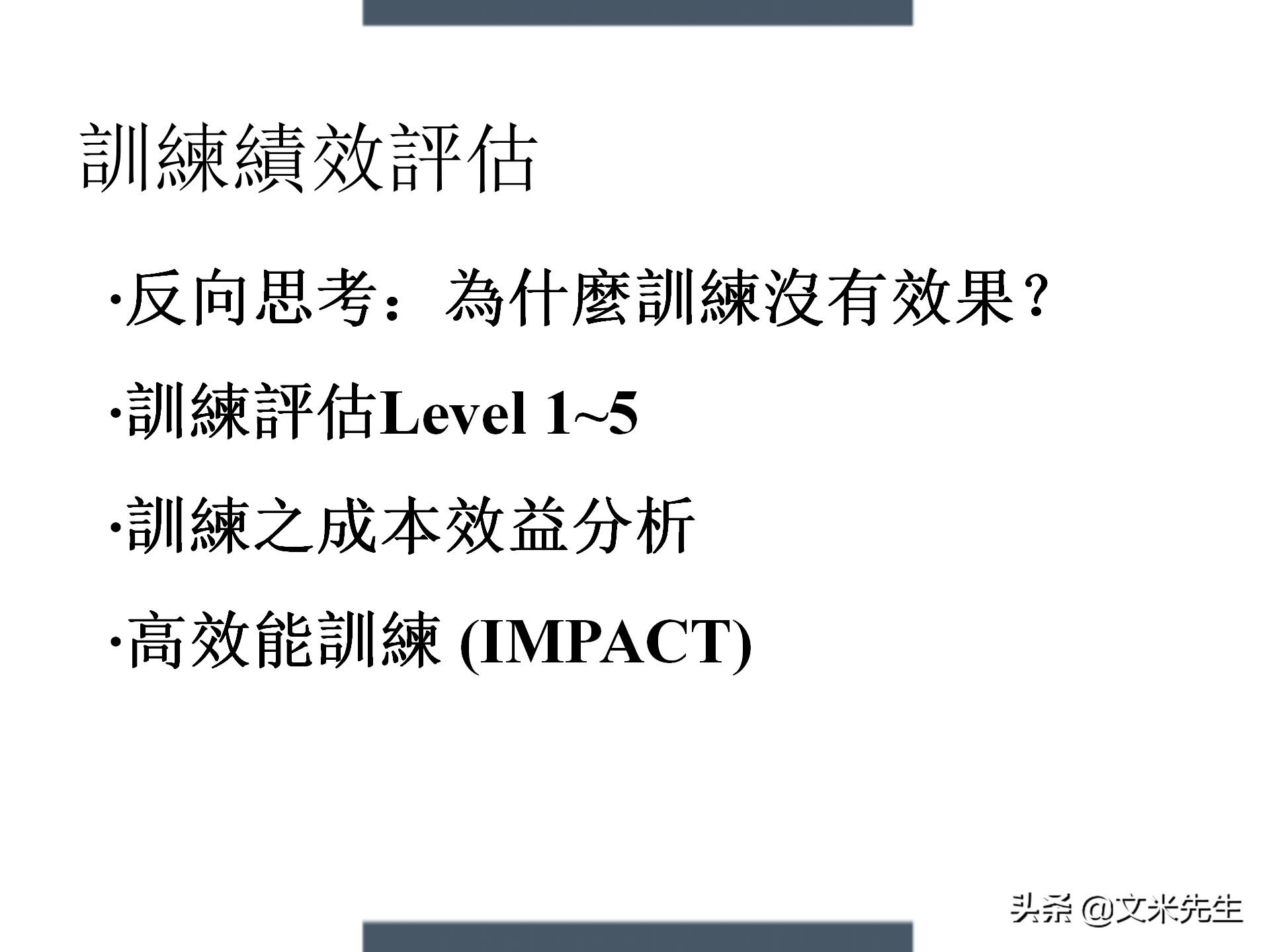 制定年度培训计划技巧，203页如何设计年度培训计划与预算方案