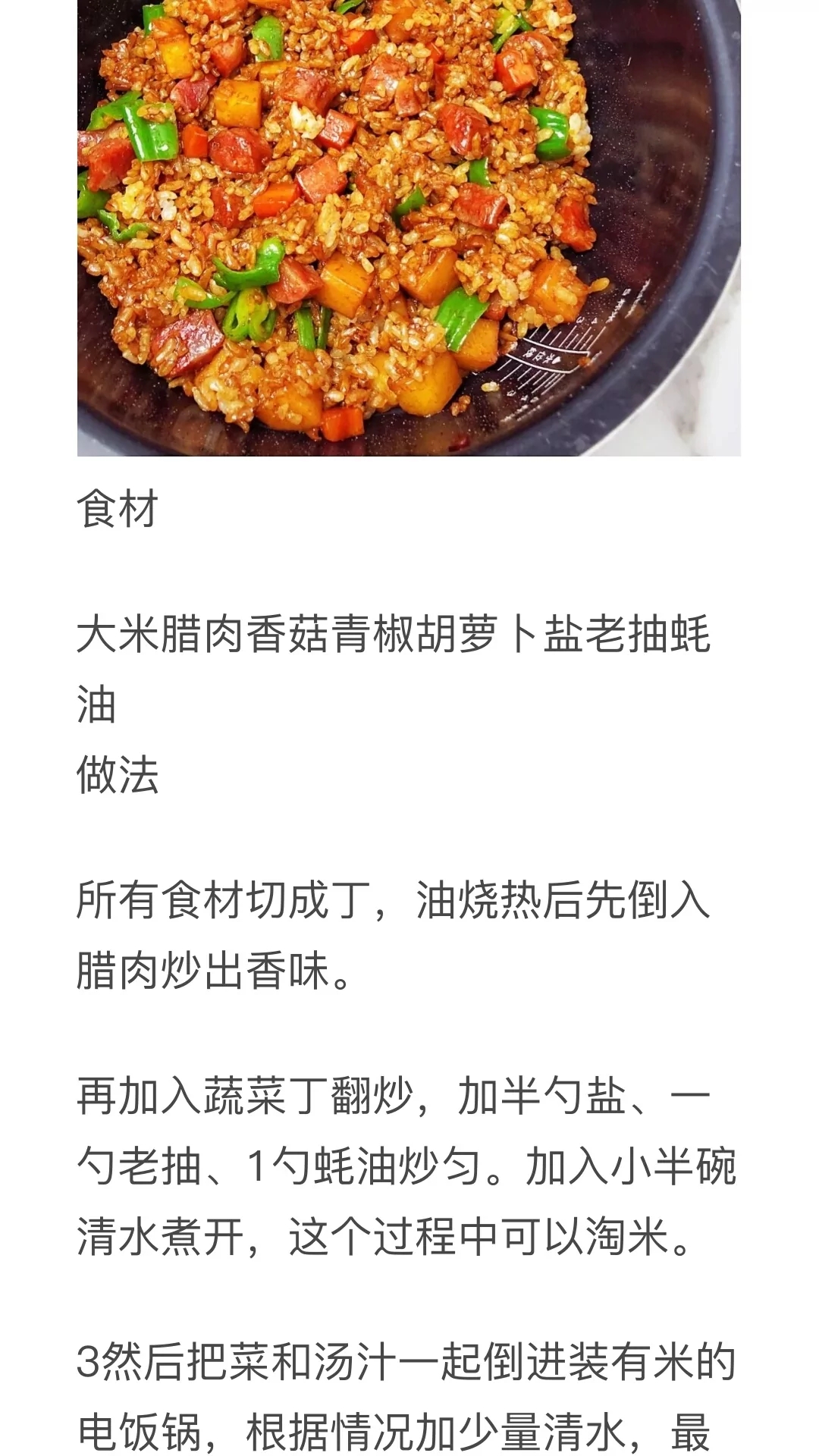 焖饭的做法大全,焖饭的做法大全图