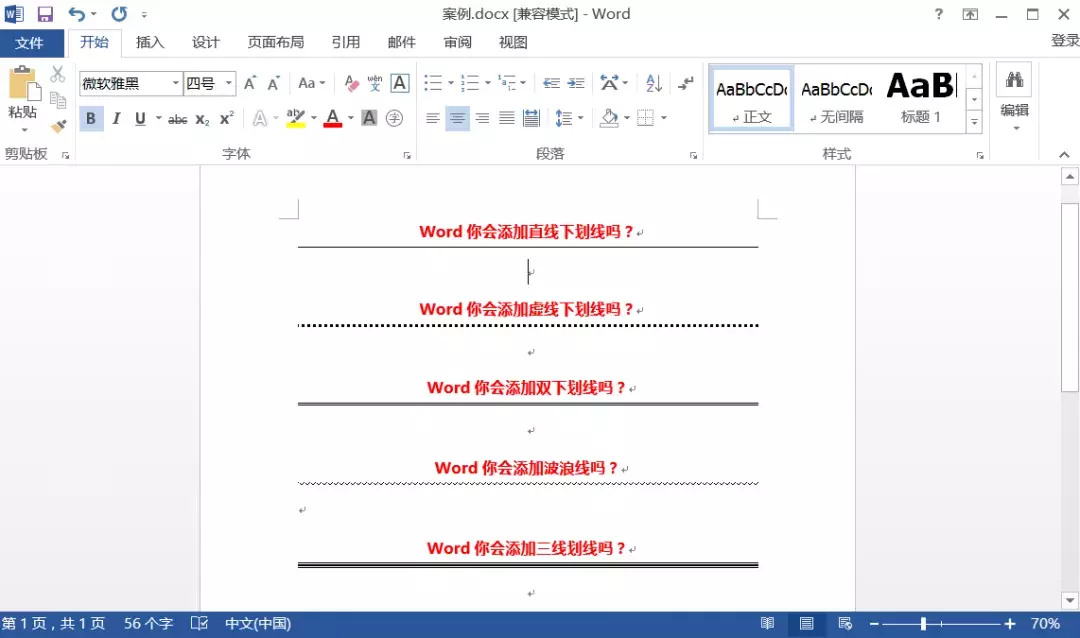 word文档怎么添加下划线（word文档表格怎么添加一行）-第1张图片-科灵网