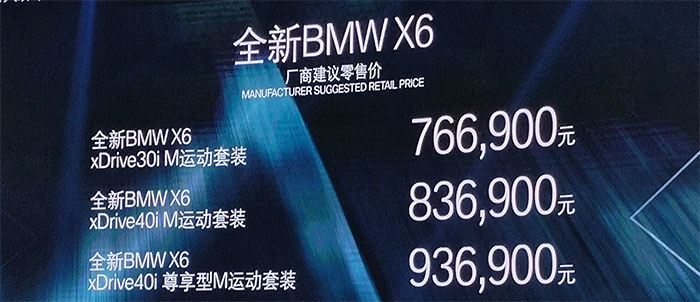 轿跑SUV标杆回归！新一代宝马X6轴距加长42mm，3.0T售价76.69万起