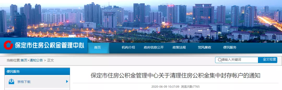 注意！河北3市住房公积金最新通知来了