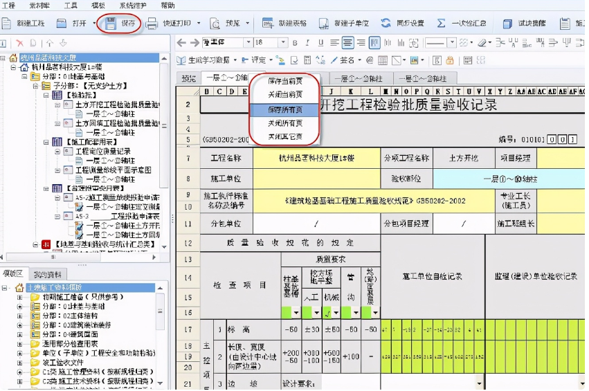 史上最全：179项分部、分项技术交底范本汇总，附自动生成小软件