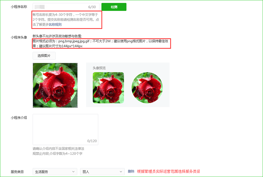 微信小程序注冊流程