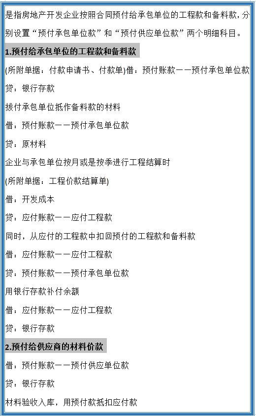 房地产老会计宋姐分享：超全房地产会计分录，学会再也不用加班