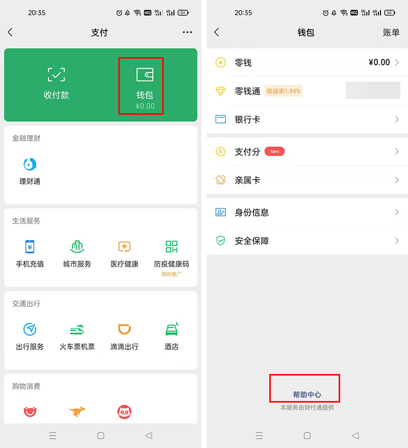 使用微信支付，这两个功能要关掉，否则钱被扣了都不知道