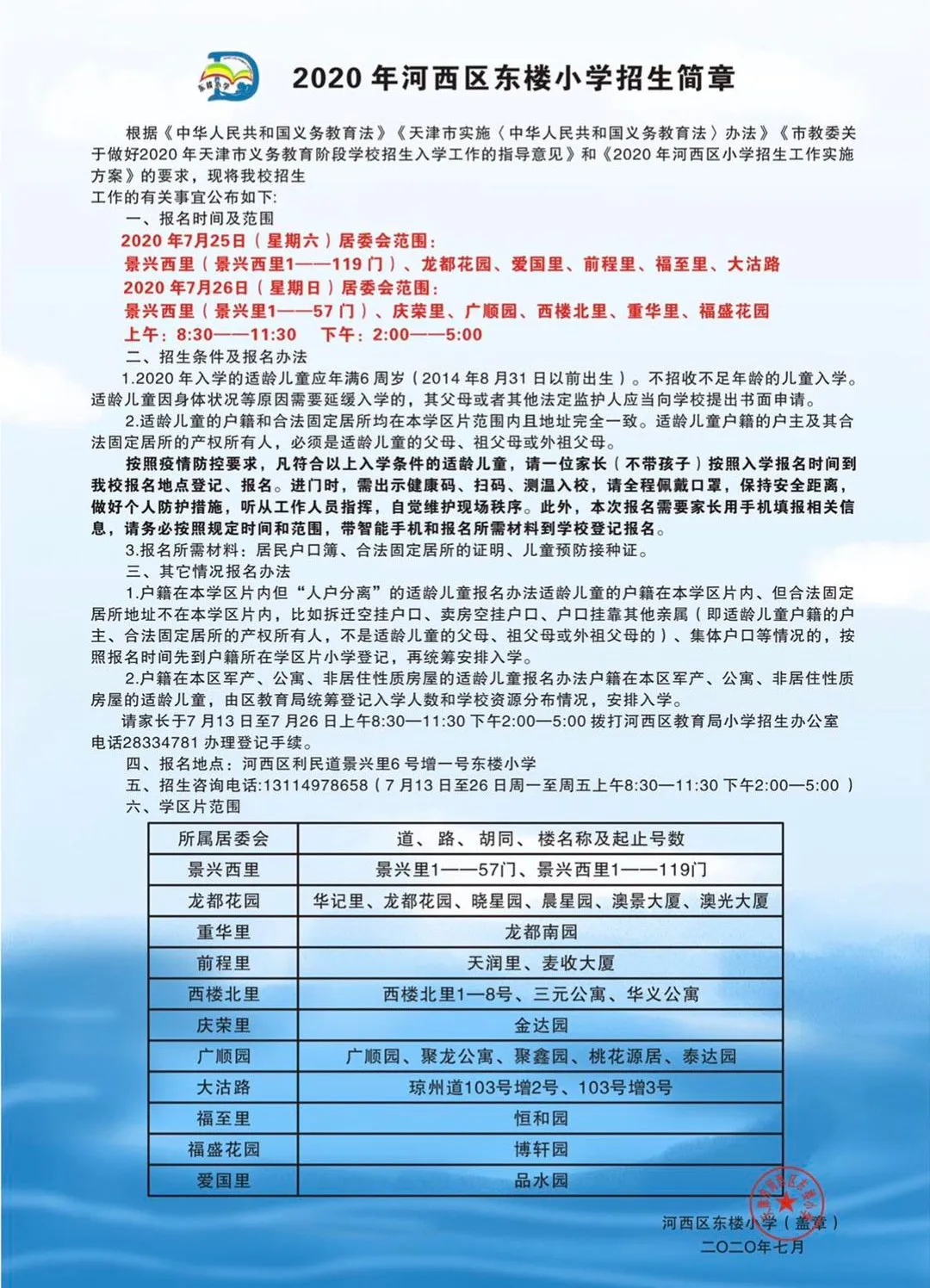 2020年全市各区小学招生简章大汇总来了！快来看看吧