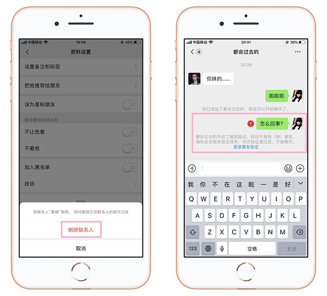 微信删除和拉黑有什么区别？一招教你如何辨别，别再用错了