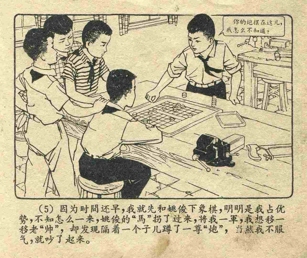 故事连环画：《宝葫芦的秘密》江苏人民出版社