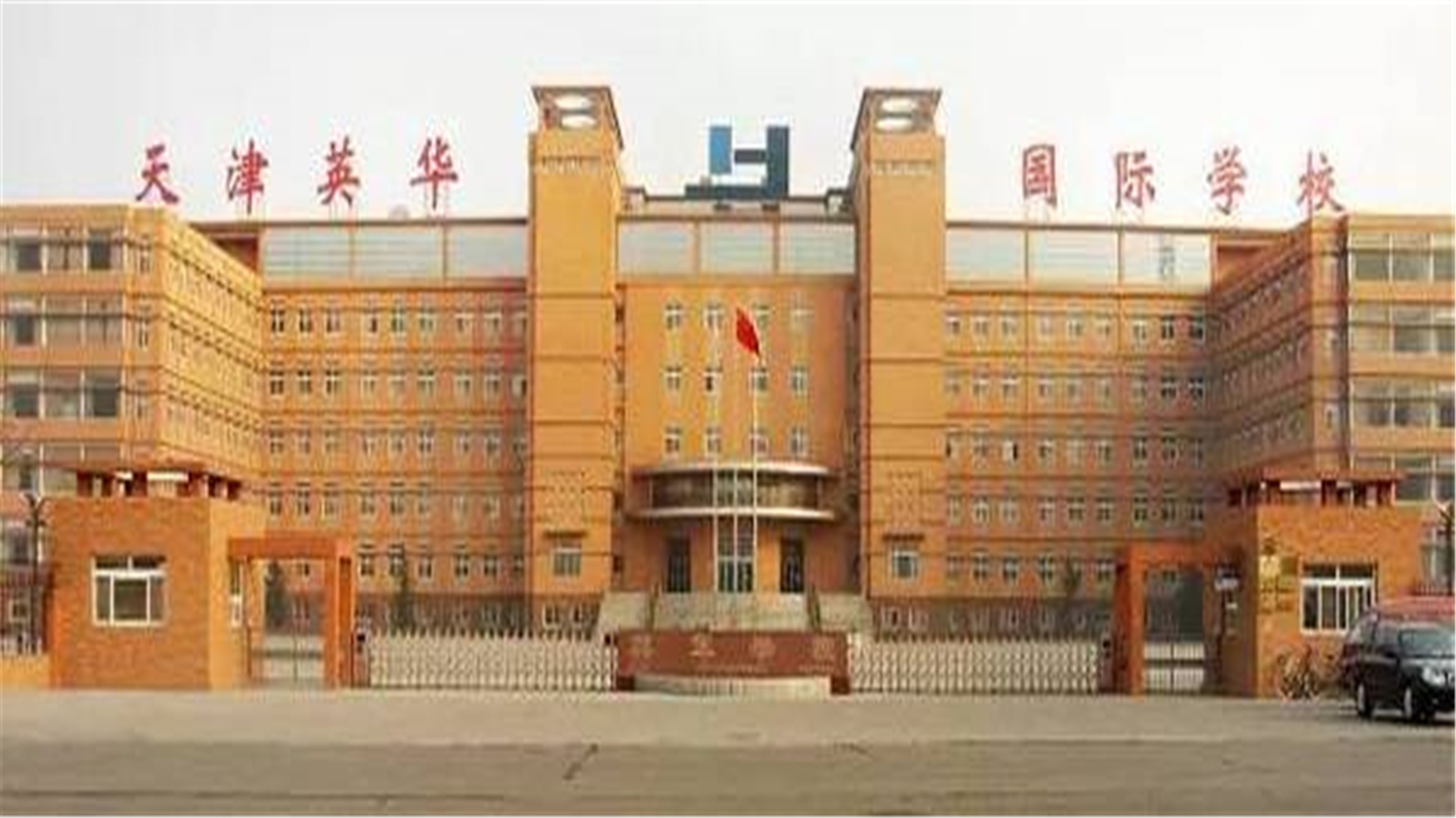 天津3所“贵族学校”曝光！学费1年20万，家长：上不起