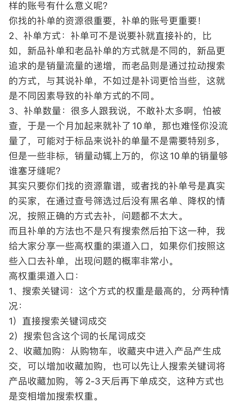 2021最新实操淘宝如何高效的补单玩法，新老卖家都可以学习一下