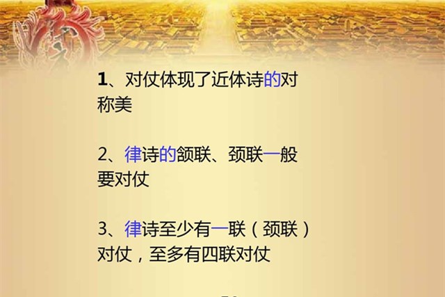 学习对仗要求，熟记对仗口诀，你也可以吟诗作对