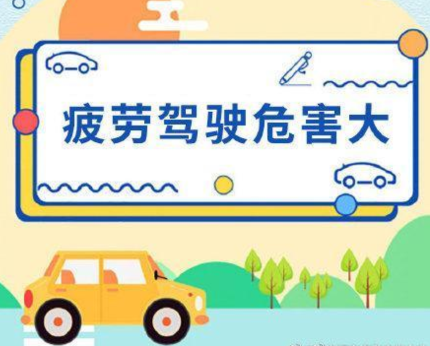 疲劳驾驶设定4小时不合理，网友建议按行驶公里数设置，官方答复