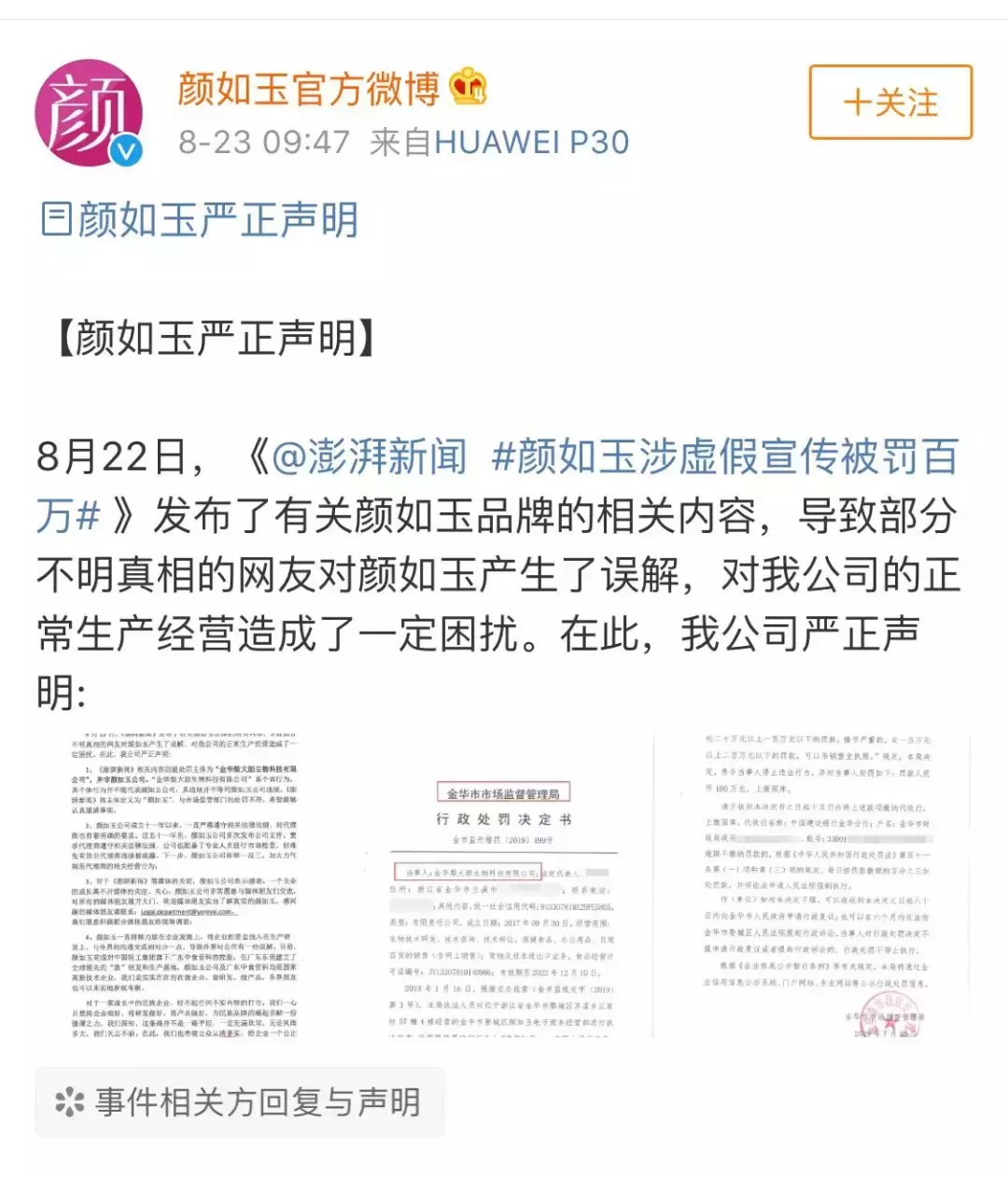 众女星代言的“颜如玉”被罚百万，胶原蛋白真的靠谱吗？