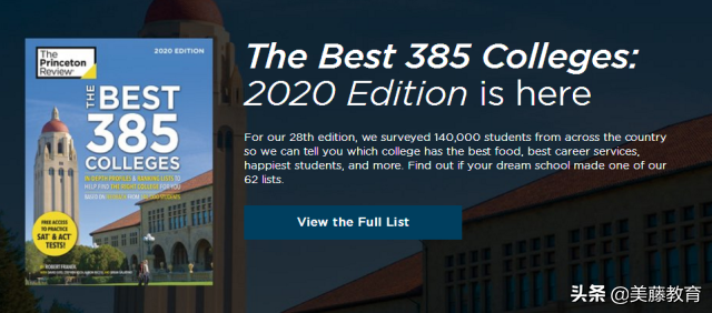 2021年全美最佳大学排行榜出炉！从教学质量到食堂宿舍