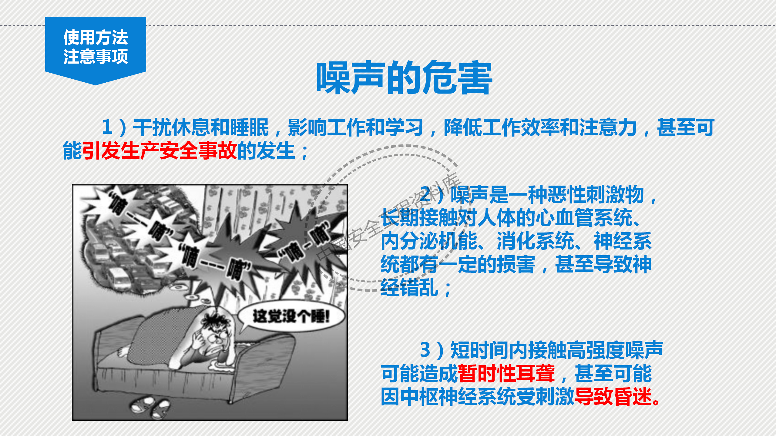 个体劳动防护用品讲座PPT（81页）