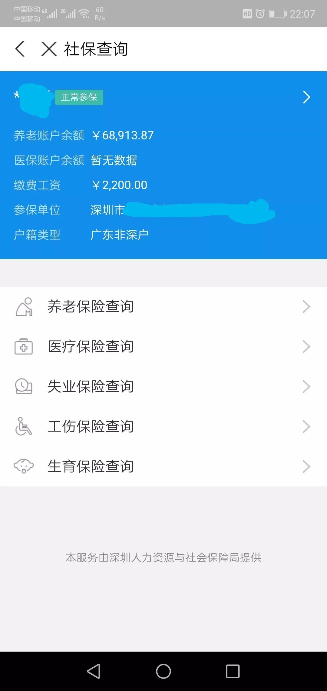 深圳社保卡余额查询,深圳社保卡余额查询官网