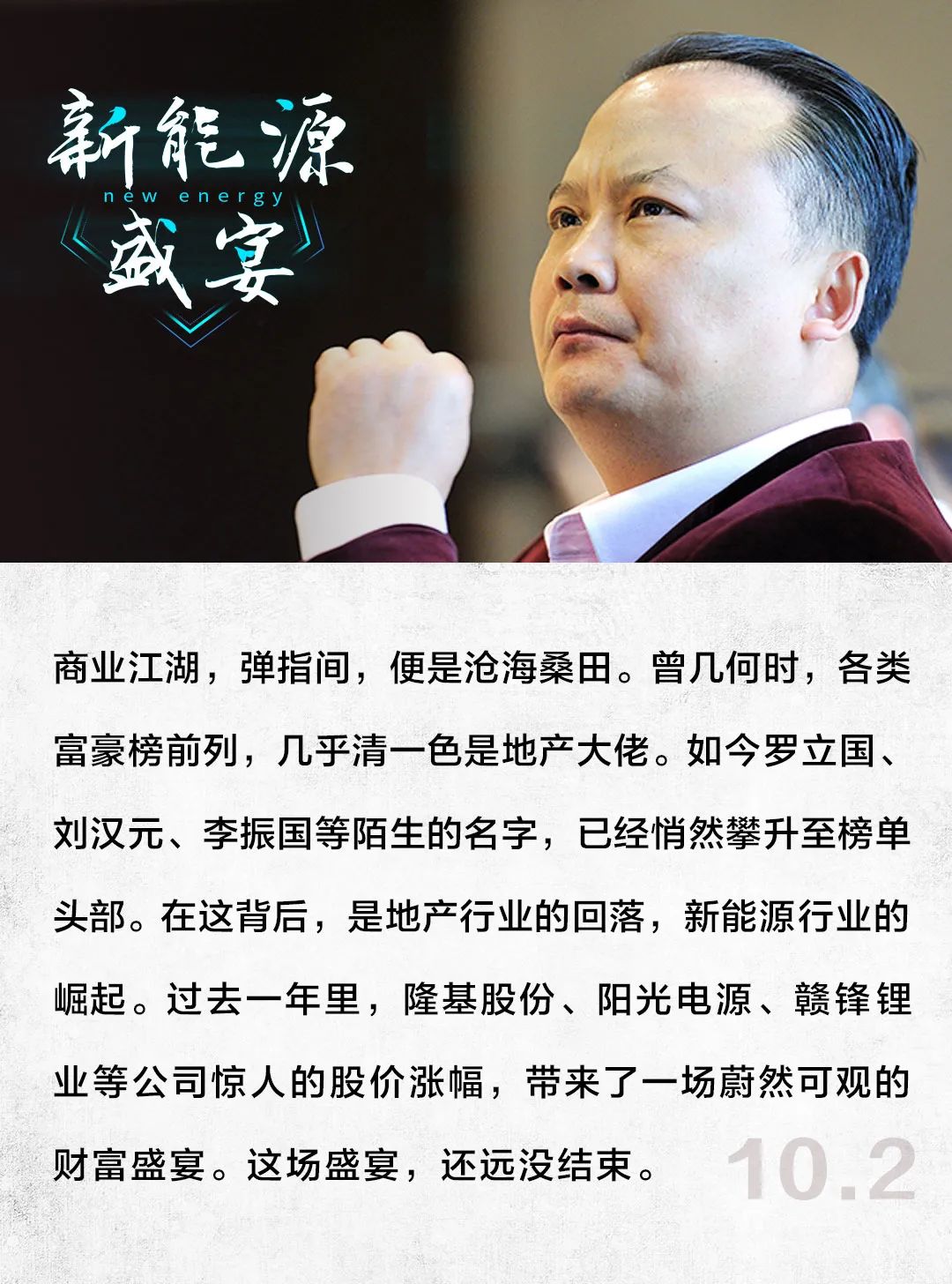 通威股份，四川“卖鱼翁”反转人生