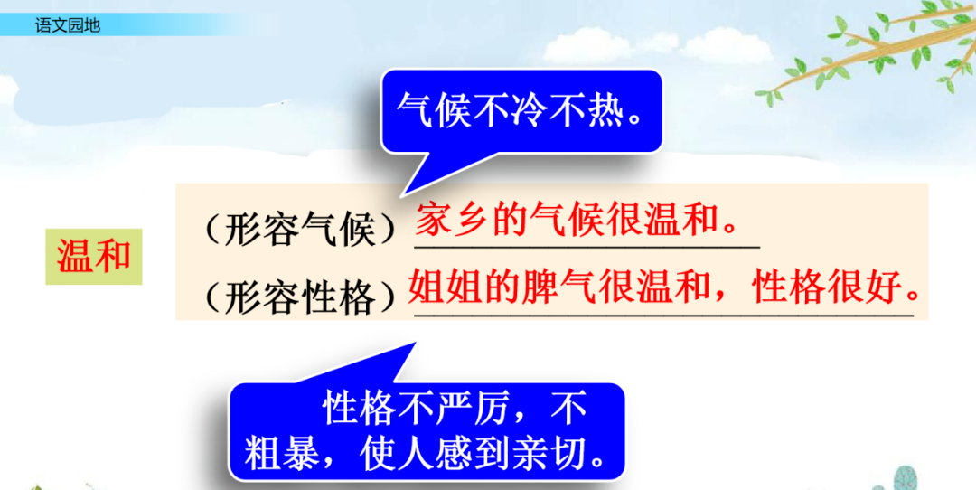 部编语文五年级上册《语文园地一》知识点+图文解读+课堂练习