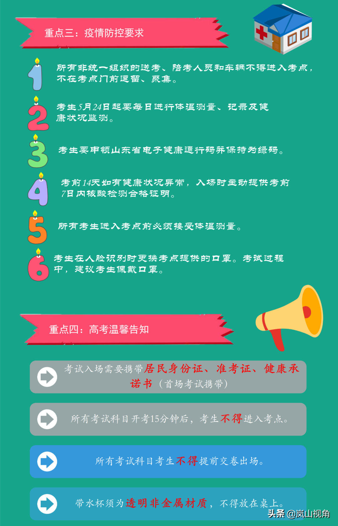 又是一年高考季！这份温馨提示请收下