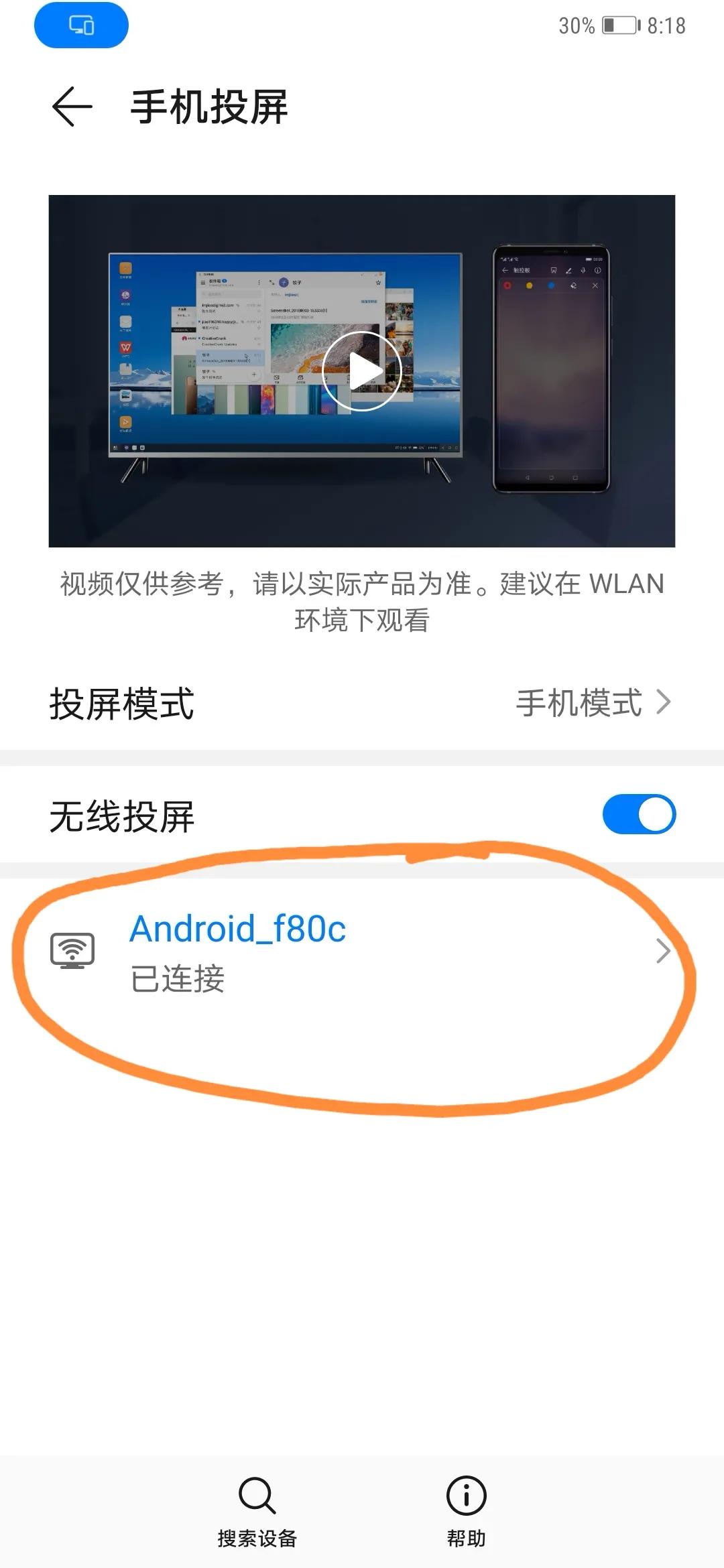 華為手機怎麼投屏到電視機看視頻一步一步教你設置
