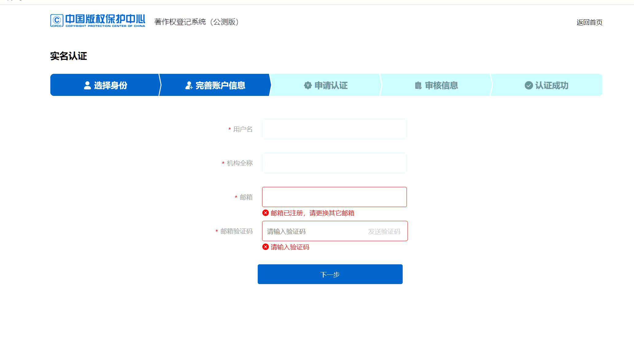 中国版权保护中心实名制认证流程-首创