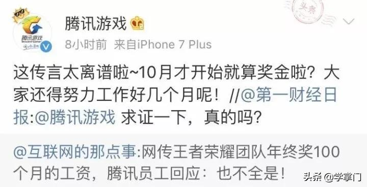腾讯员工税后收入 250 万,年终奖是100个月工资?