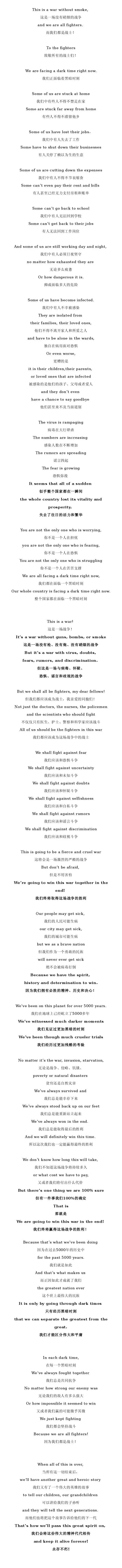 震撼来袭！全网首支抗肺炎英文励志演讲：We Are All Fighters