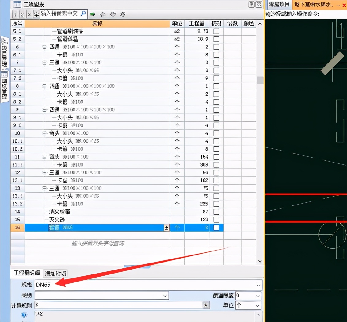 安装算量软件布套管