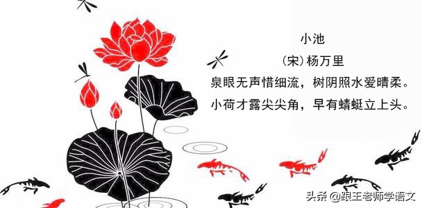 部编版语文一年级（下）古诗讲解：第6首《小池》