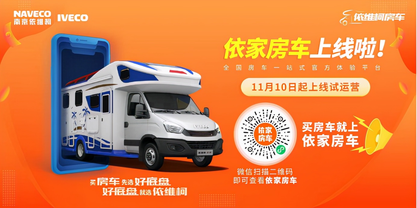 讓房車生活觸手可及！“依家房車”平臺(tái)上線試運(yùn)營