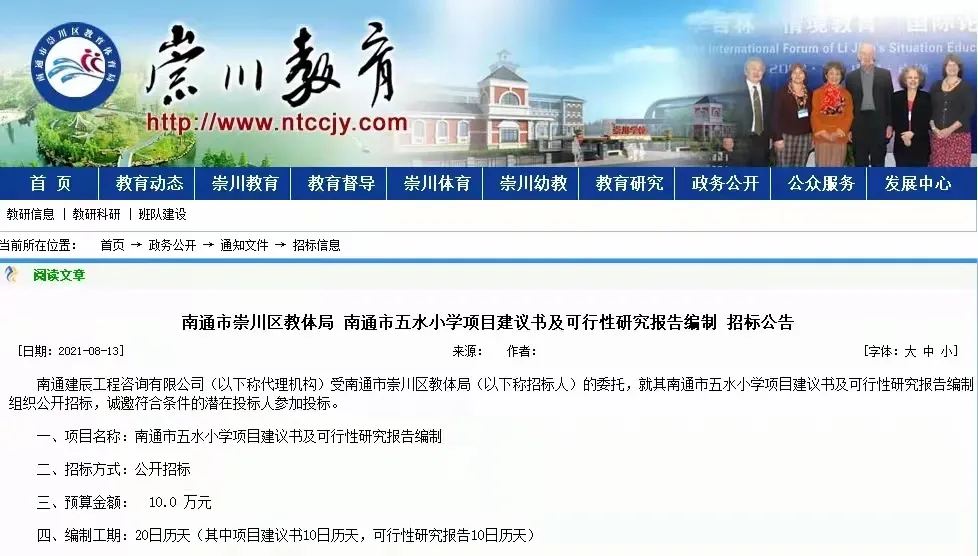 南通新增学校出炉！崇川14所！通州8所！海门7所