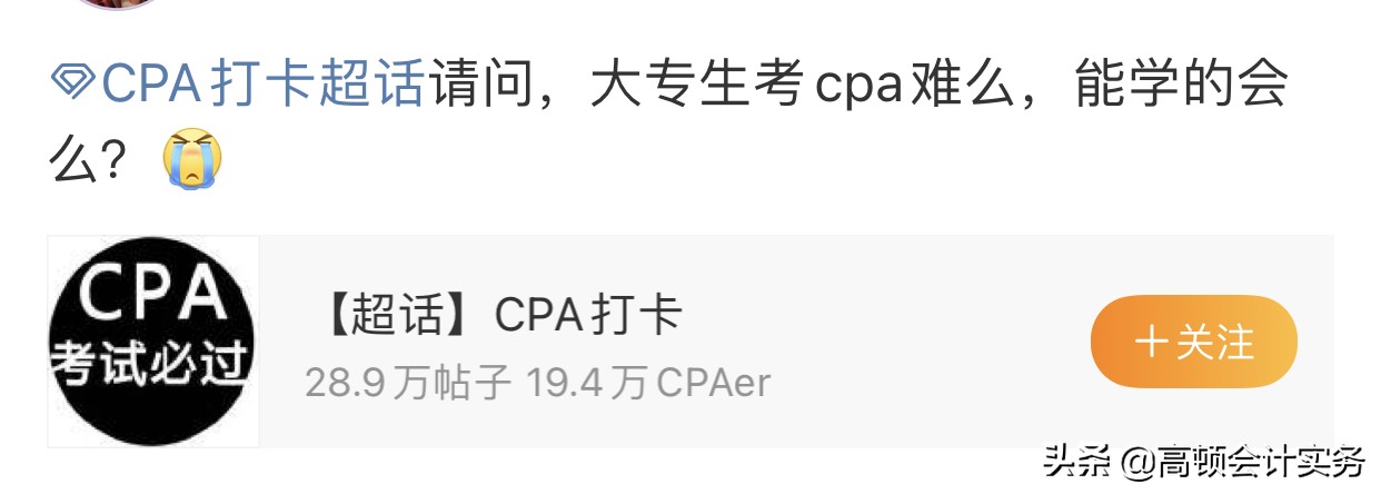 CPA比考研和公务员简单？是真实的吗？
