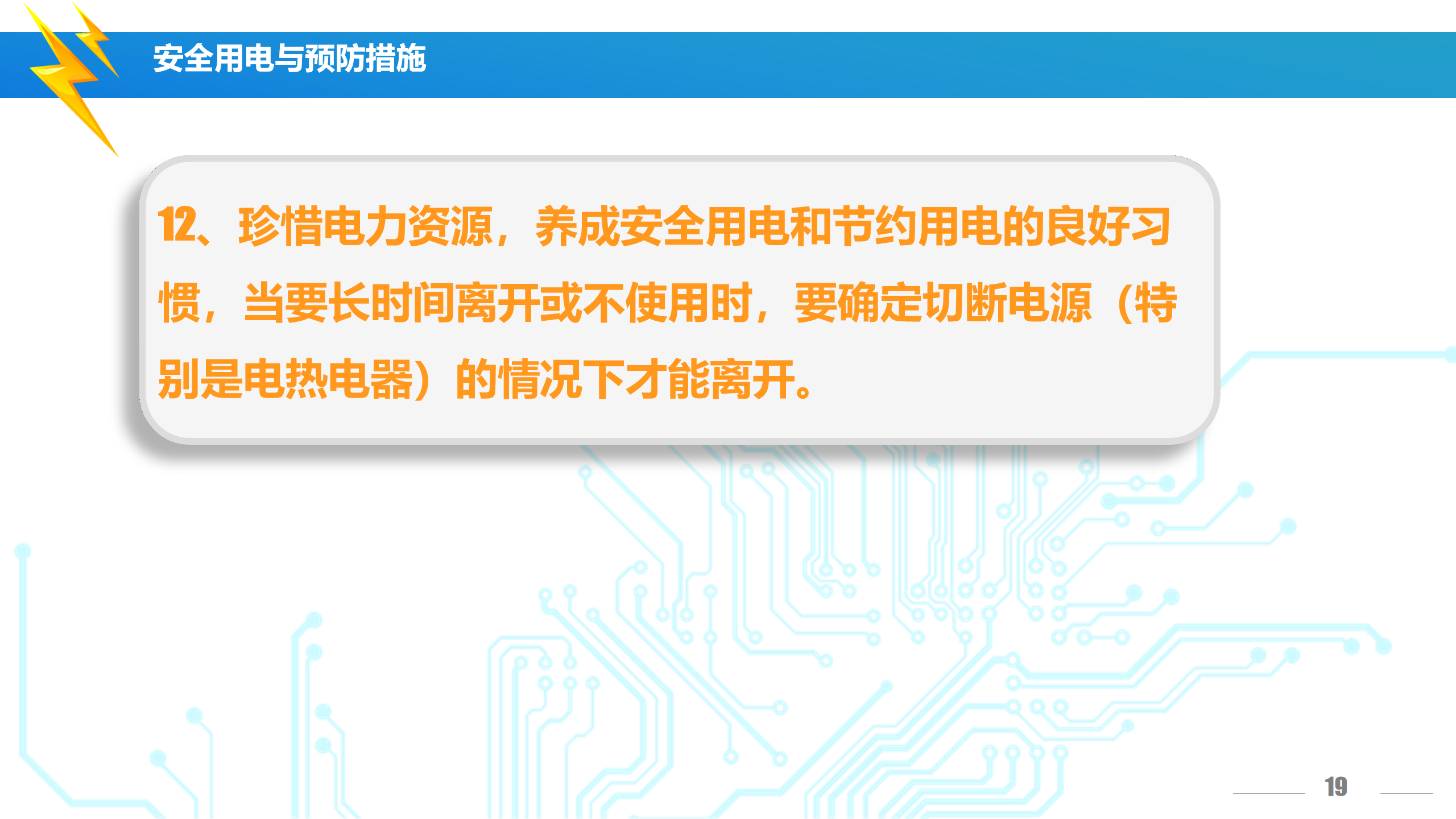 安全用电培训（讲解版）PPT下载