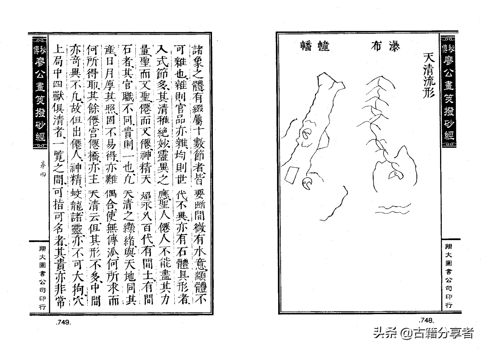 风水地理阴宅穴位详解‘秘传廖公拔砂经’四卷2部份