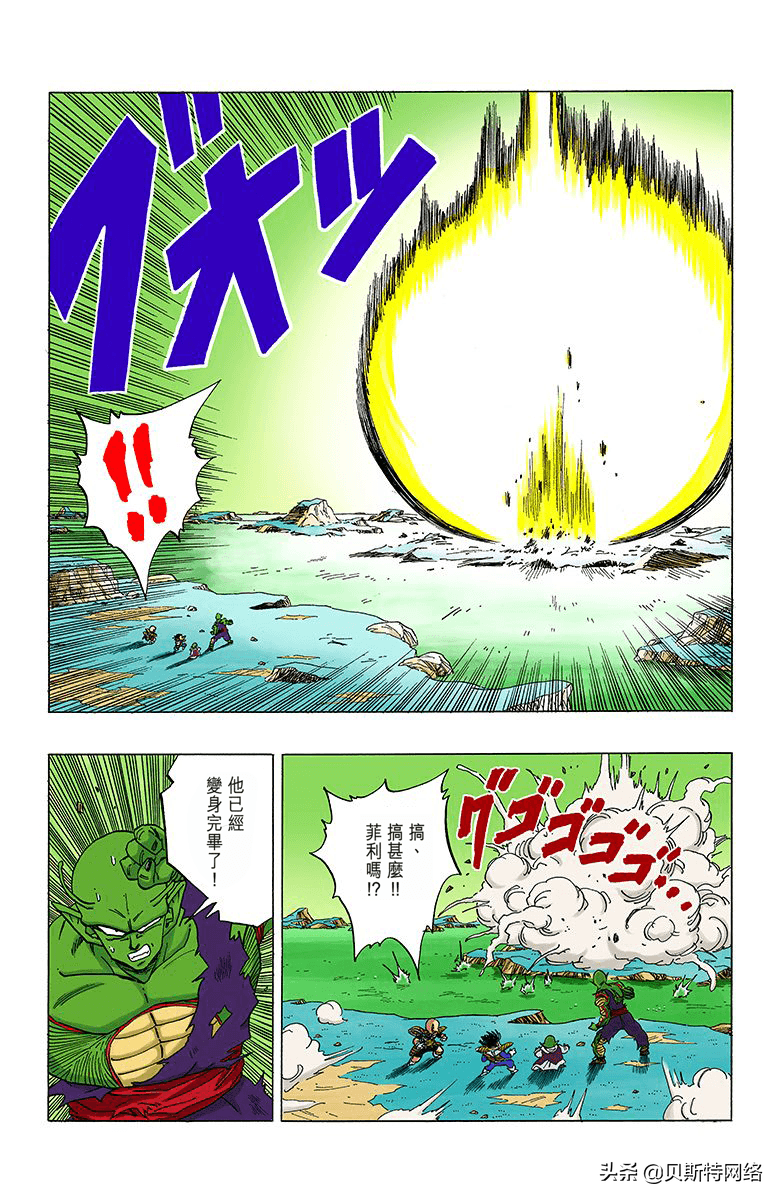 「七龙珠全彩珍藏版」漫画第304篇：超级弗利萨