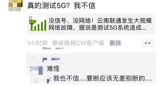 云南联通全省故障没信号没网络，有人称习以为常