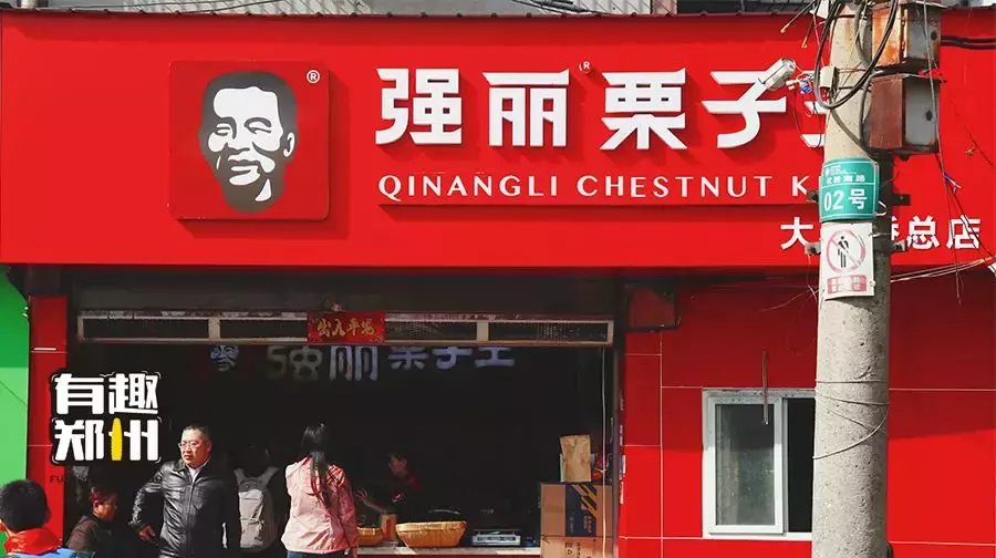 暴走2W步狂涨3斤肉,有趣君奉上最走心的板栗攻略一份