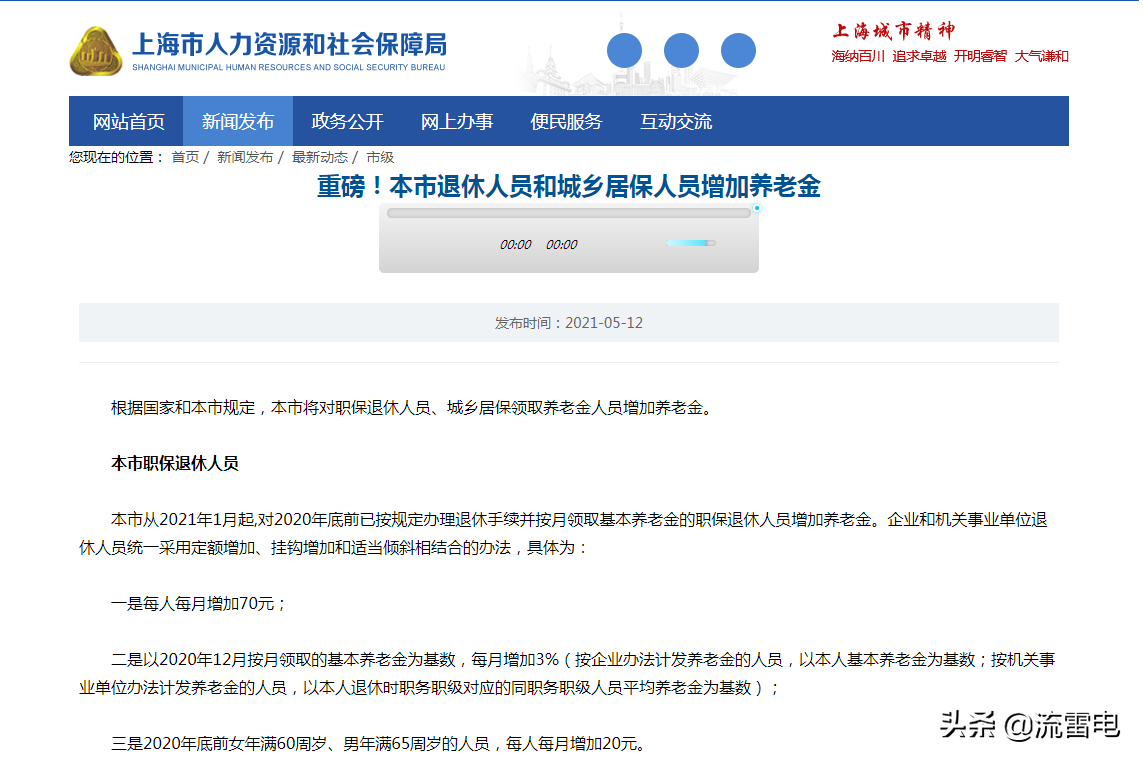 2021年养老金调整，60岁、65岁和70岁的老人分别会怎么调整？