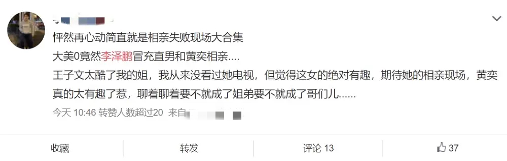 黄奕相亲对象接连被扒，疑似一个骗婚一个造假，湖南台选人遭吐槽