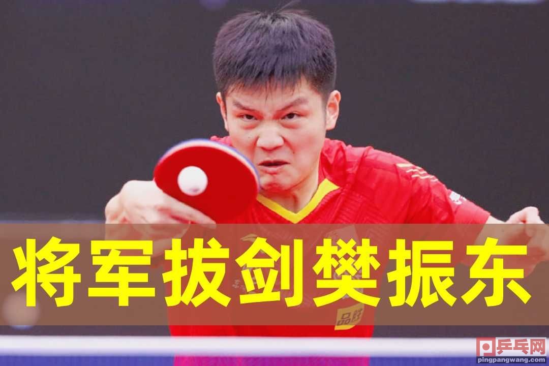 第六届世界杯乒乓球大赛(男乒世界杯樊振东夺冠！4比3险胜马龙，小胖追平马琳四连冠纪录)